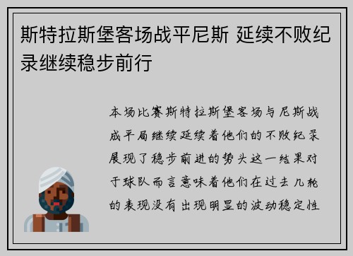 斯特拉斯堡客场战平尼斯 延续不败纪录继续稳步前行