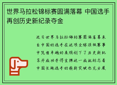 世界马拉松锦标赛圆满落幕 中国选手再创历史新纪录夺金