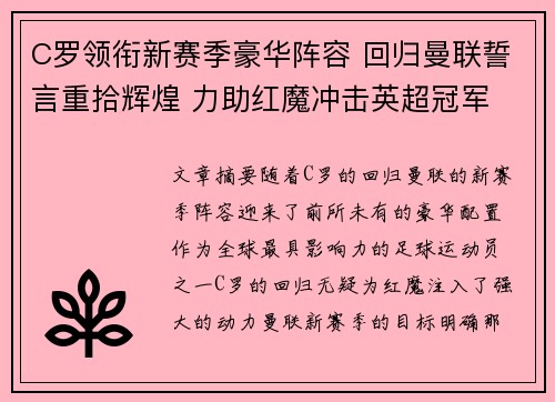 C罗领衔新赛季豪华阵容 回归曼联誓言重拾辉煌 力助红魔冲击英超冠军