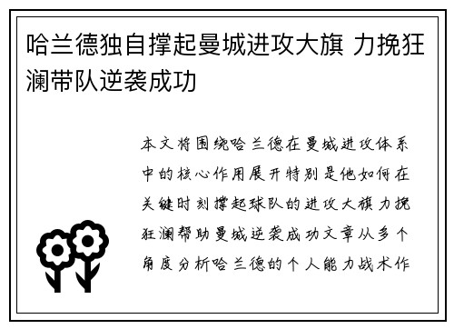 哈兰德独自撑起曼城进攻大旗 力挽狂澜带队逆袭成功