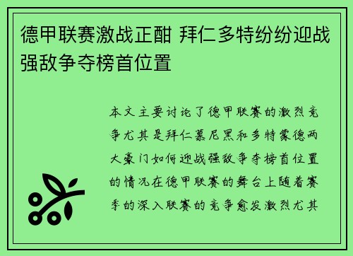 德甲联赛激战正酣 拜仁多特纷纷迎战强敌争夺榜首位置