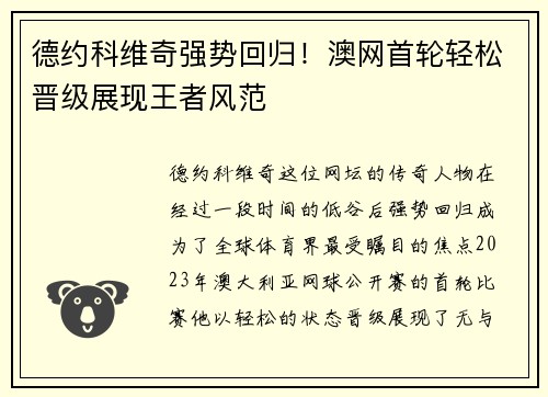 德约科维奇强势回归！澳网首轮轻松晋级展现王者风范